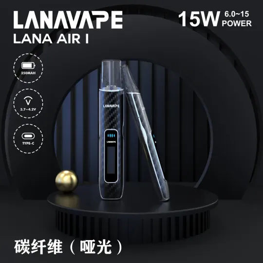 LANA AIR 1 主機｜6–15W功率調節・LCD顯示 | LANA新款主機